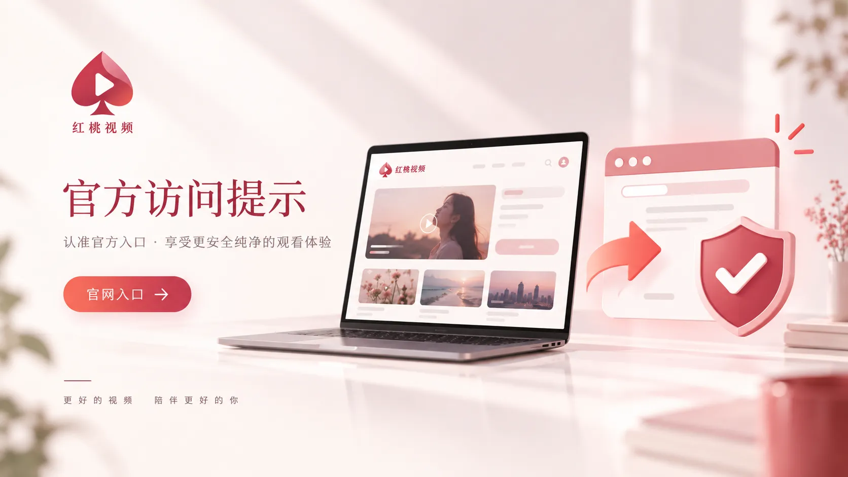 红桃视频网页版浏览器访问故障排查